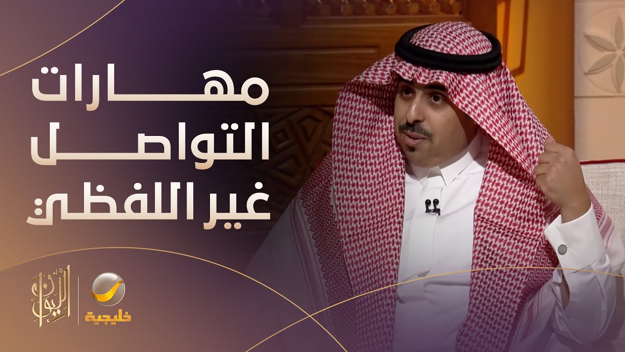 لغة الجسد أحد المكونات.. ماذا تعرفون عن مهارات التواصل غير اللفظي؟