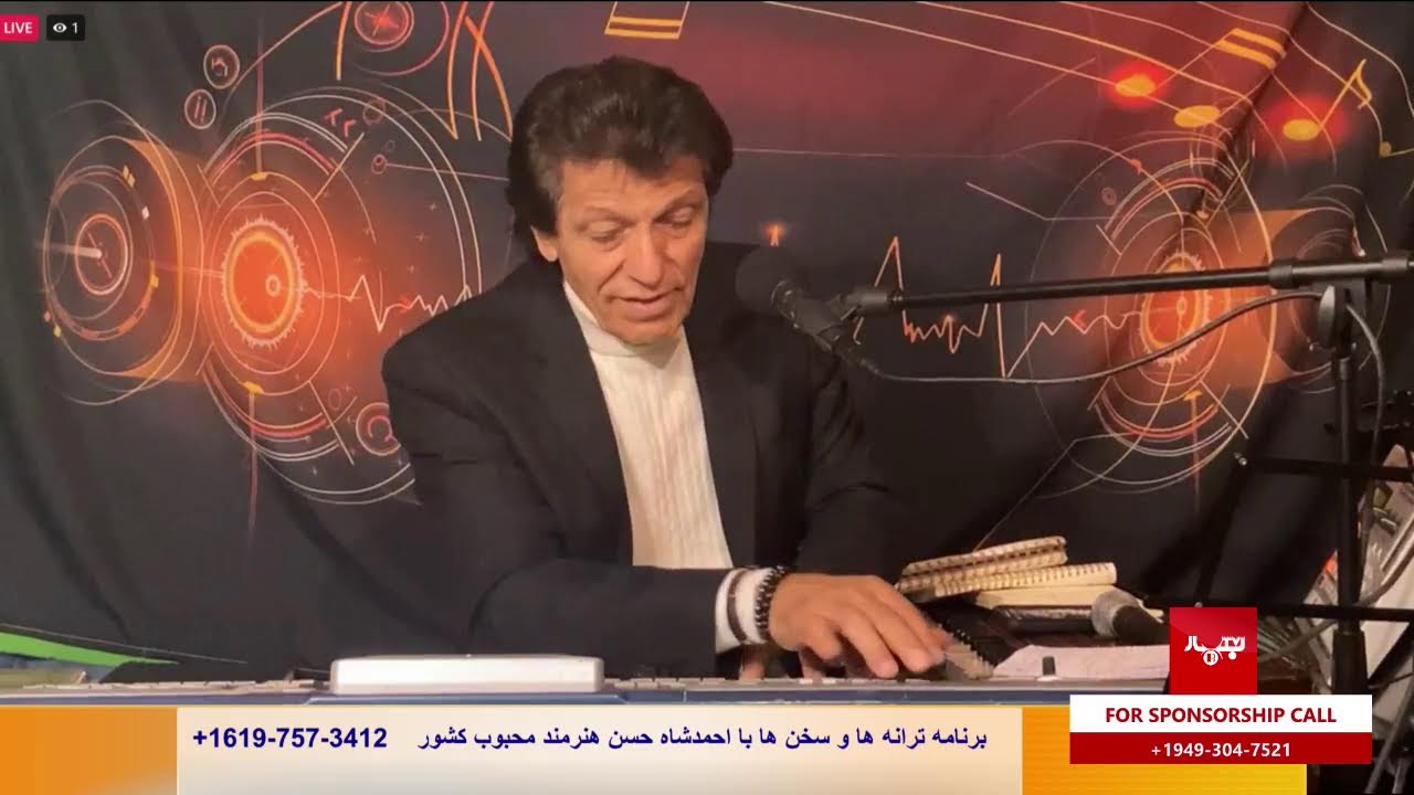 Ahmad Shah Hassan 3-14-23 برنامه ترانه ها و سخن ها با احمدشاه حسن قسمت۴۸