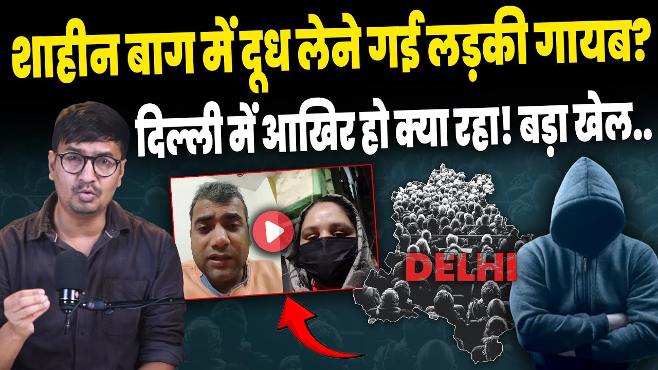 Missing People in Delhi: After Punjab, are people now disappearing from Delhi? Is a girl missing ...
