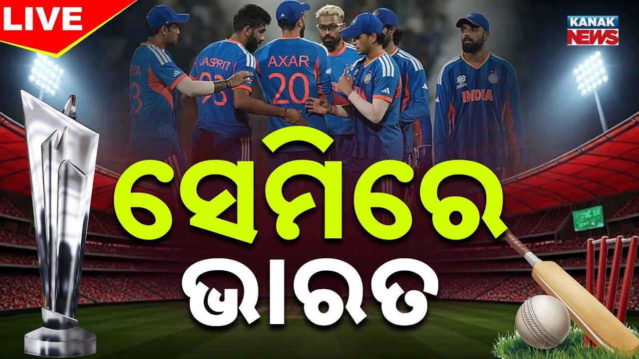 🔴Big Breaking | ସେମିରେ ଭାରତ | India Beats West Indies to Qualify for T20 World Cup 2026 Semifinals