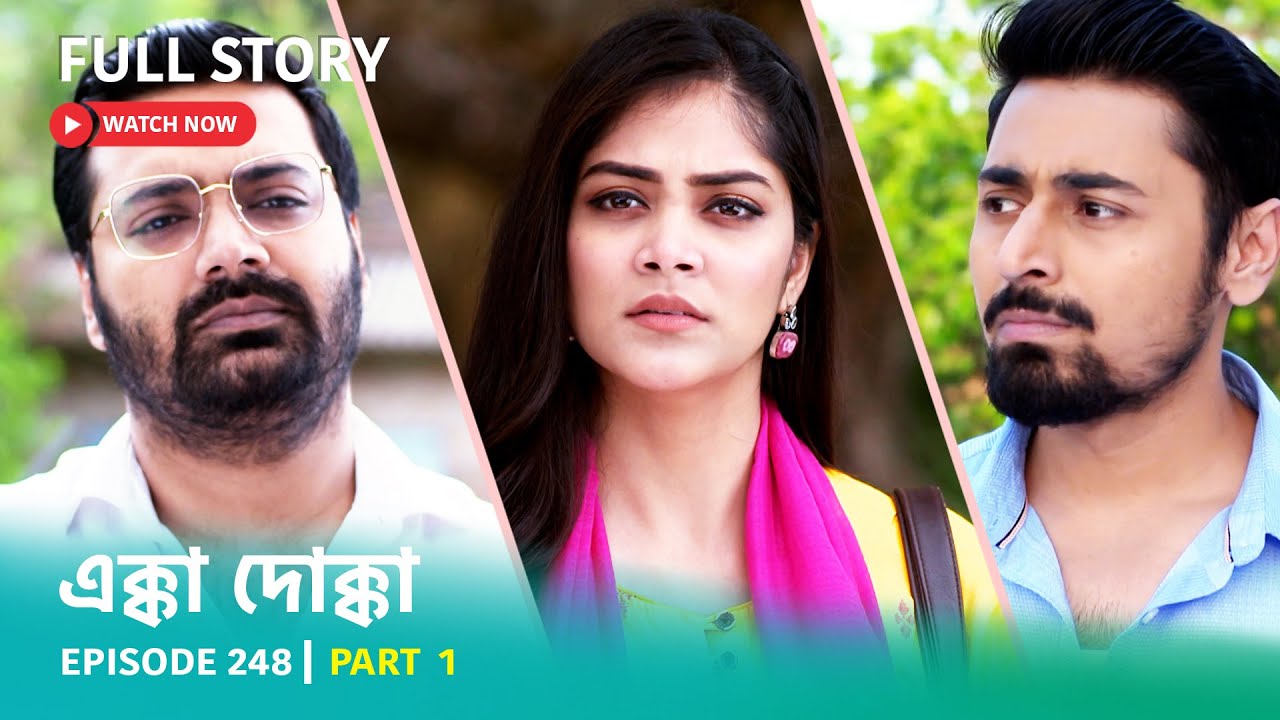 Episode 248 | Part 1 | #এক্কাদোক্কা । সোম - রবি 9:00 PM