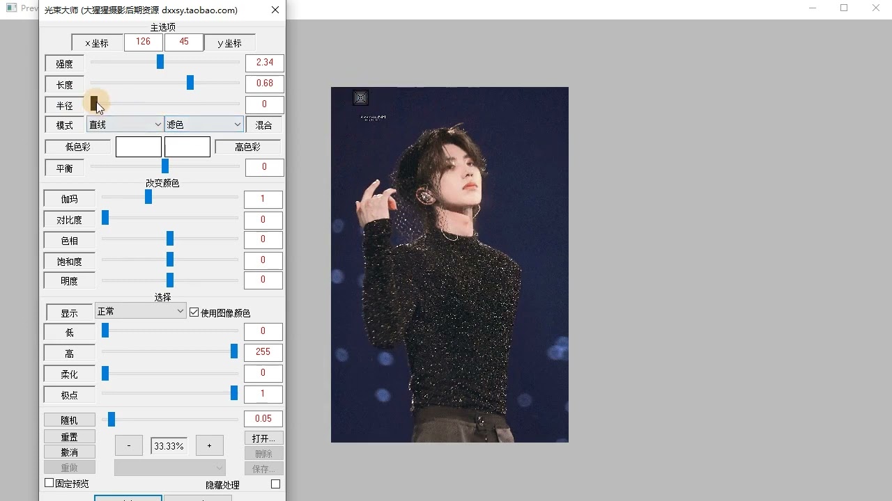 Photoshop 第64集 【PS插件】光束大師