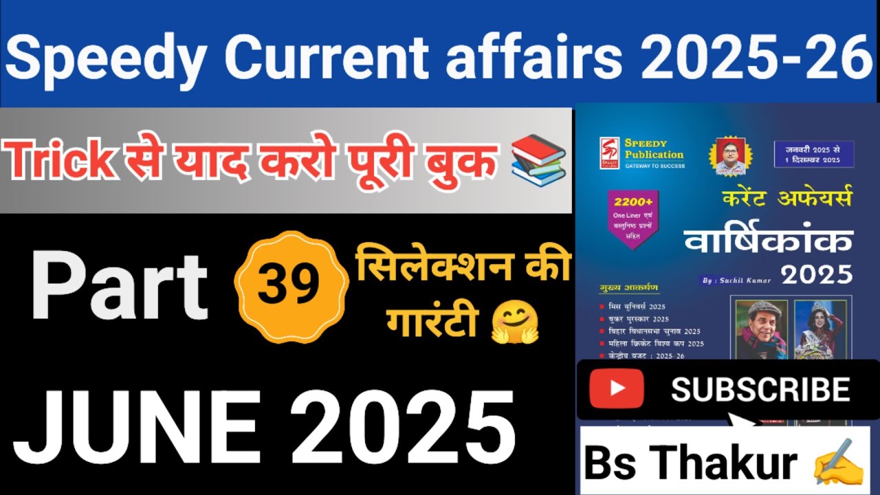 Speedy Monthly Current Affairs with Tricks 😯 | June 2025 | इस तरीके से पढ़ा कर मित्र 😁| Bs Thakur ✍️