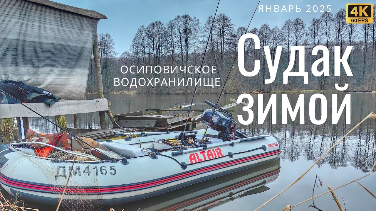 Судак зимой с лодки. 2 дня на Осиповичском водохранилище