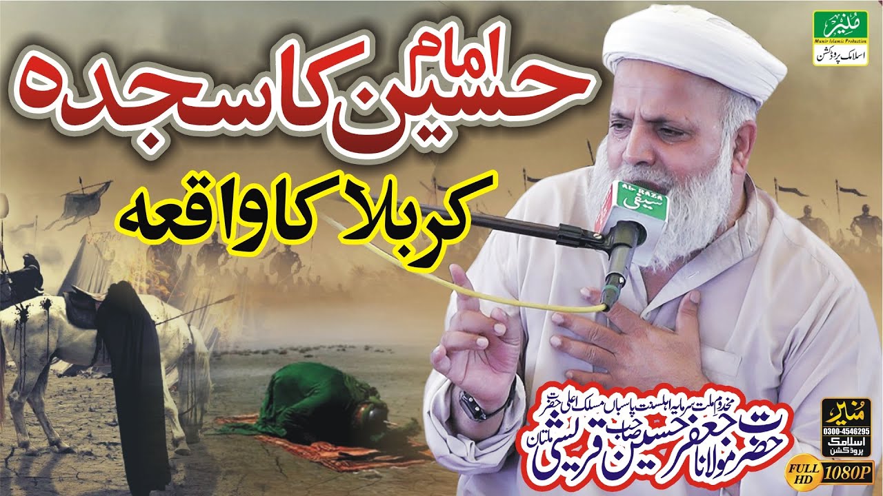 Shahadat Imam Hussain By Jafar Qureshi || Imam Hussain Ka Akhri Sajda || कर्बला का वाक़िअ