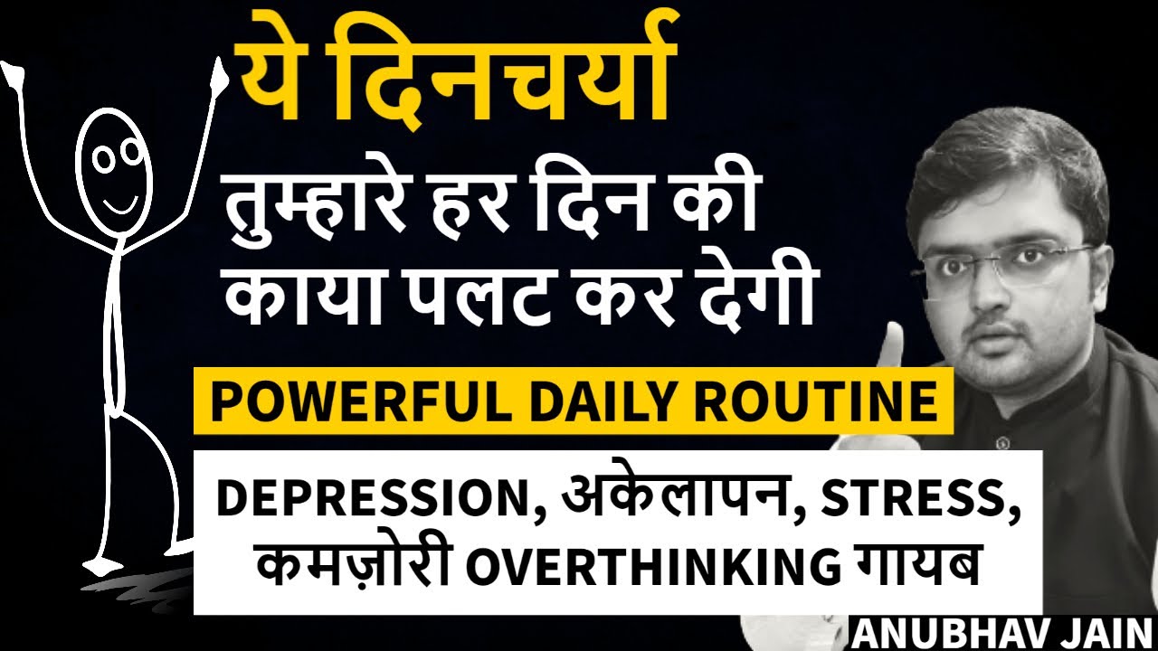 ये दिनचर्या हर दिन को मज़बूती, कर्मयोग, मन की शान्ति, सफलता से भर देगी | POWERFUL ROUTINE ACTIVITIES