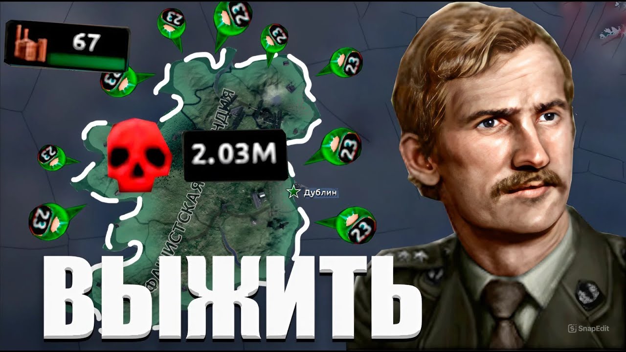 ВЫЖИТЬ ЗА ИРЛАНДИЮ 💀 | Hearts Of Iron 4