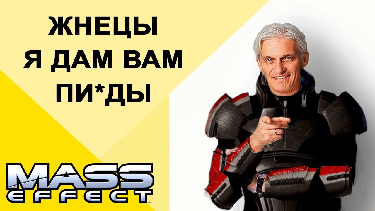 Олег Тиньков поясняет за лор Mass Effect