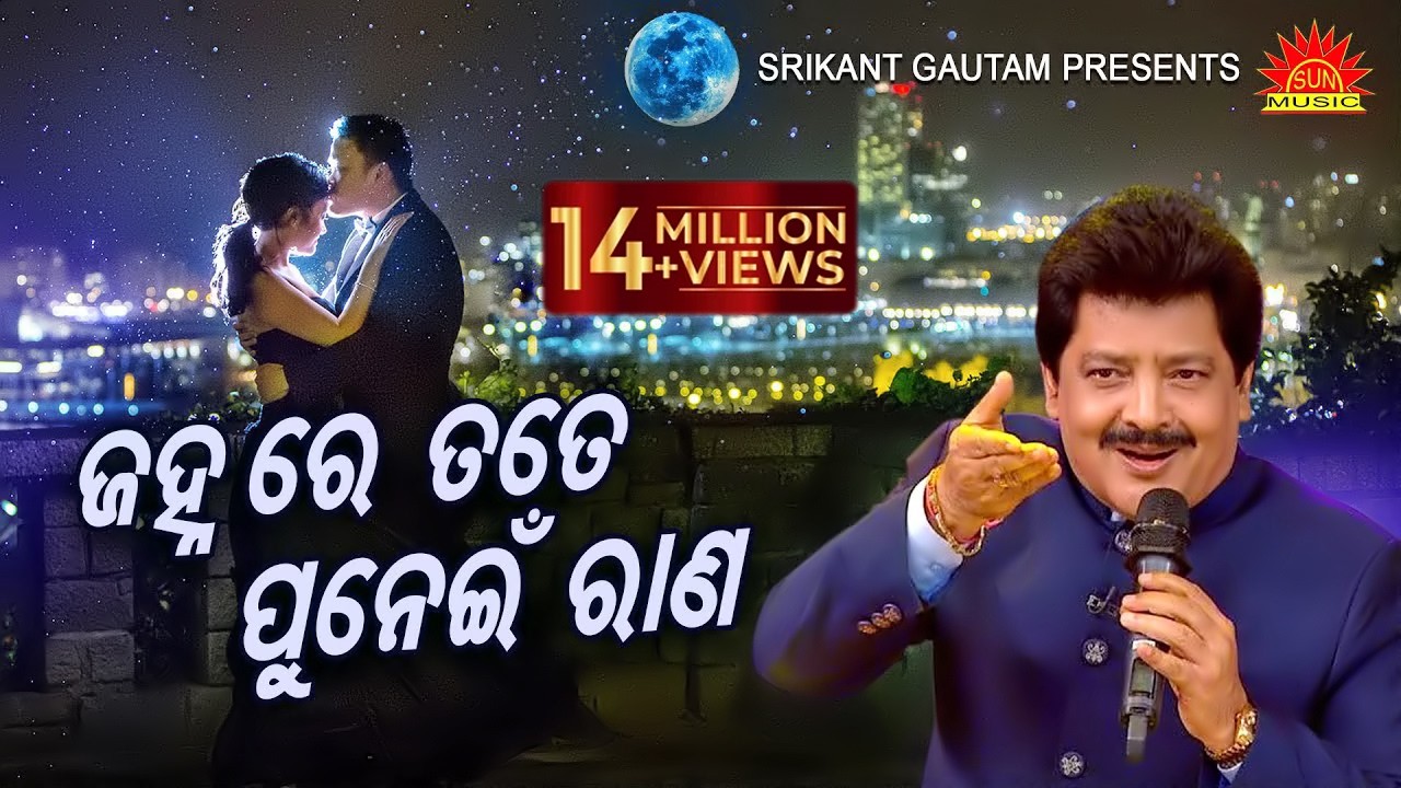 Janha Re Tate Punei Rana | Full Audio | Udit Narayan | Srikant Gautam | Malay Mishra