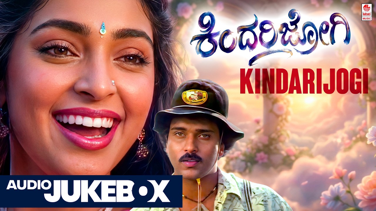 Kindarijogi Songs Audio Jukebox | V Ravichandran, Juhi Chawla | Hamsalekha Hits