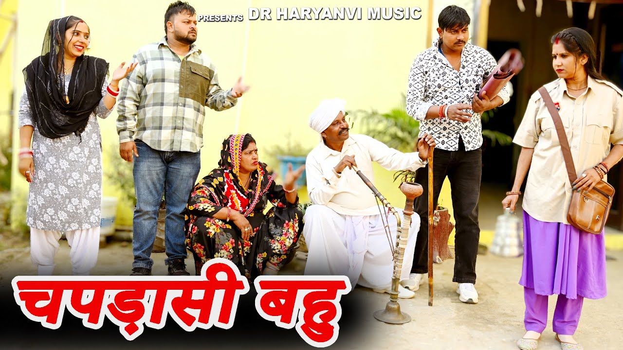 #चपड़ासी
