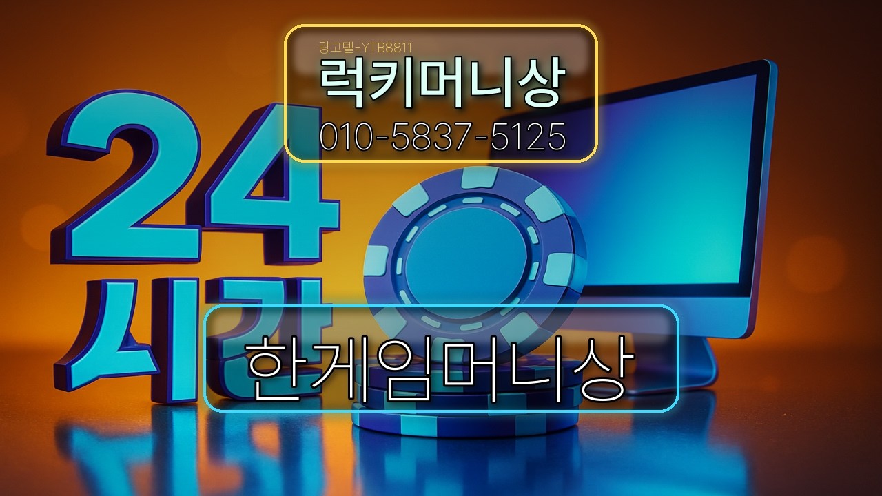 한게임머니상 럭키머니 대박은 오셔서 확인하세요!!