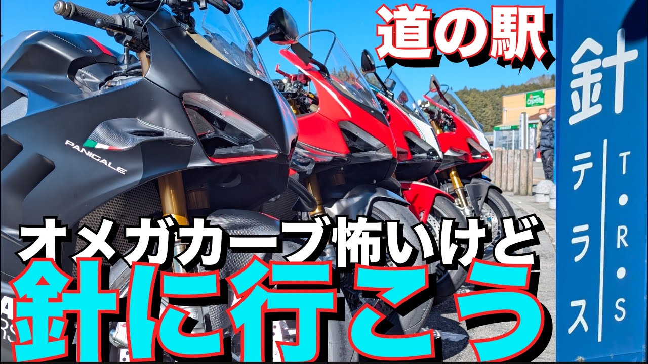 【V4SP2】冬の針テラス 名阪国道【オメガ難所】があり「初めての道の駅　針TRS」大阪市からの最短ルート