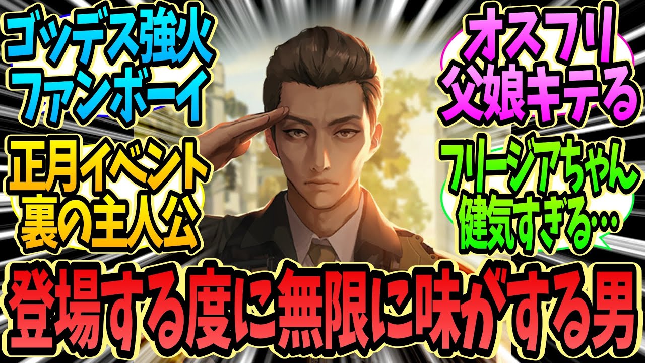 【メガニケ】出るたびに株が上がる男オスワルドについて語る指揮官たちの反応集【勝利の女神：NIKKE】【ニケ反応集】