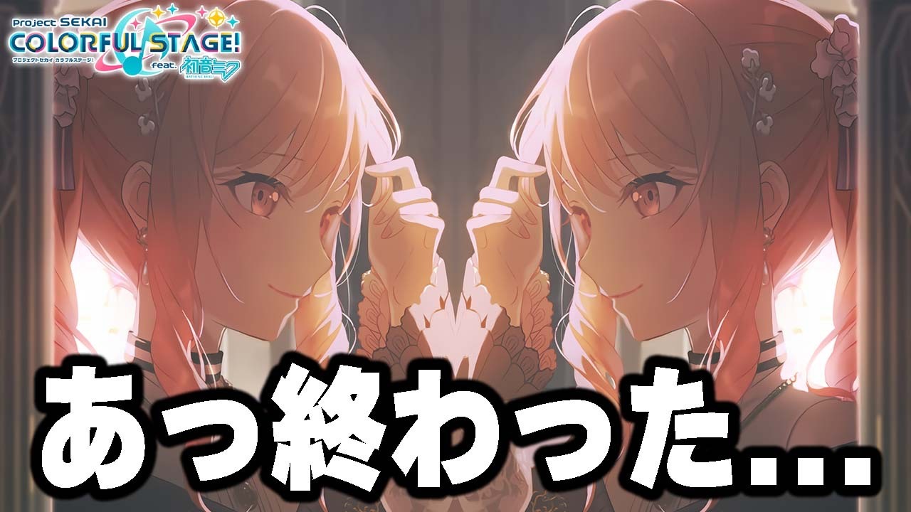 【プロセカガチャ】ブルフェス直前のガチャで完全に終わった人...【プロジェクトセカイ】