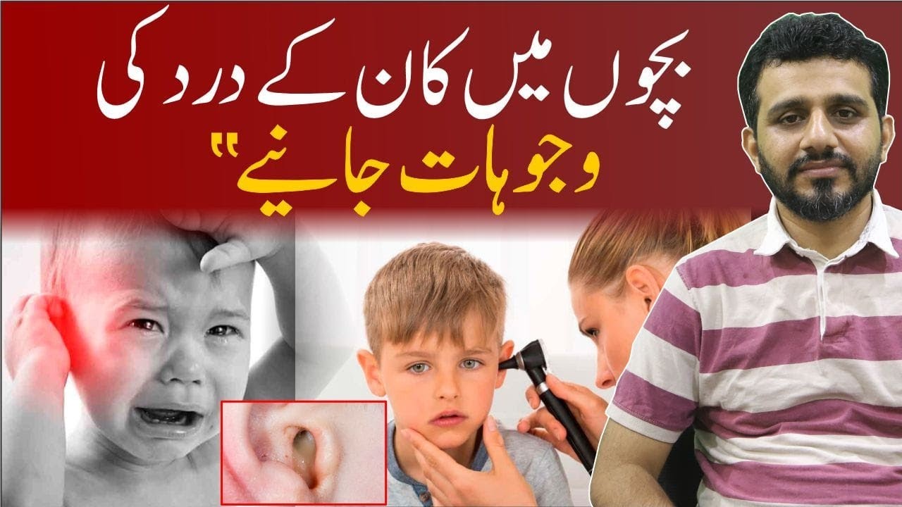 Bachon ka Kaan Dard aur Resha| Ear Ache in Kids Causes & Treatment