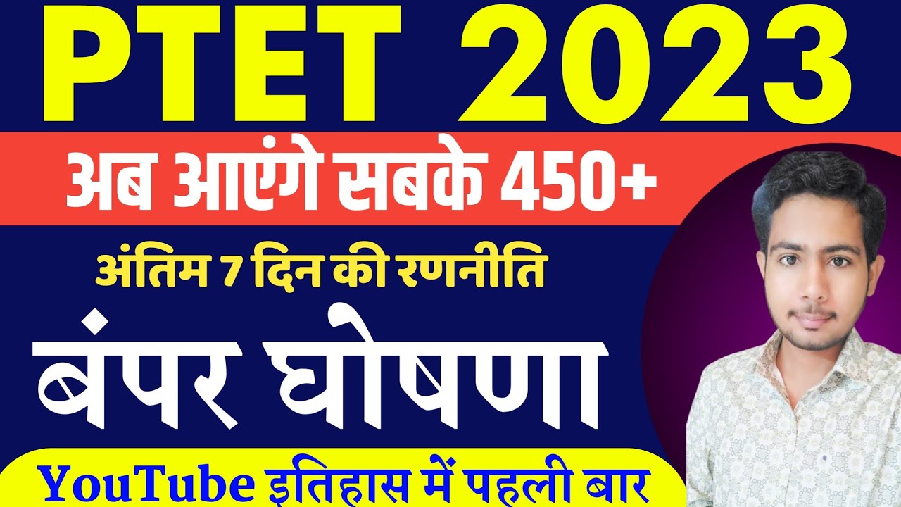 Ptet online classes 2023/Bstc online classes 2023/Ptet bstc Udaipur Classes/Ptet paper 2023