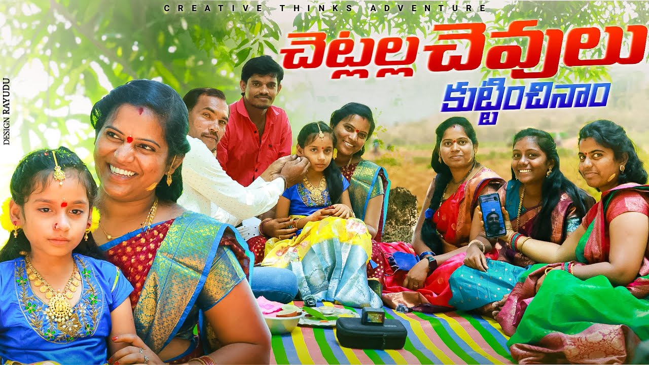 Creative Thinks Chinni Function🤩| 4K | Ugadi Special |Shree Videos