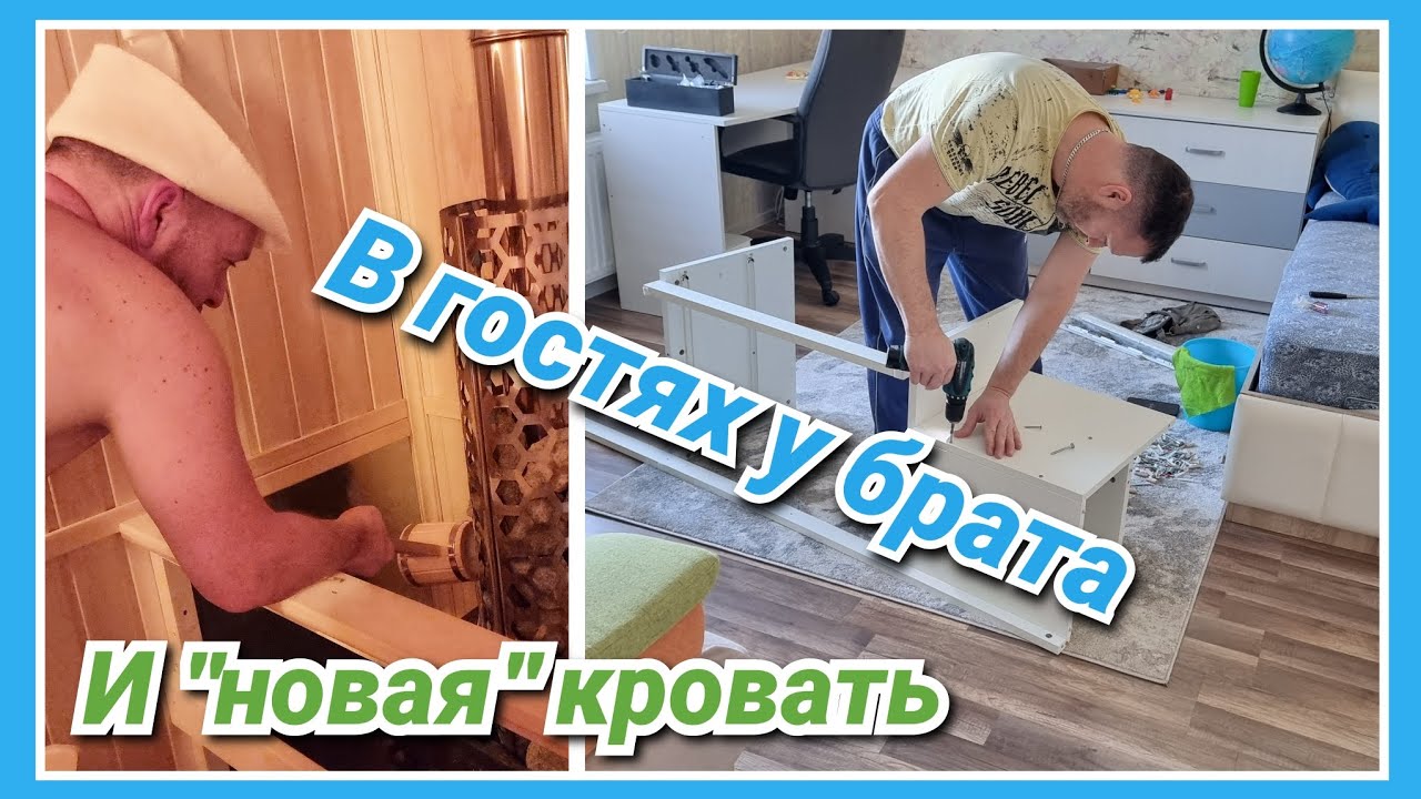 ОТДЫХ В НОВОЙ БАНЕ БРАТА🔥 ОБНОВКА В ДЕТСКУЮ КОМНАТУ🛏 ЗАБЫЛ ЖЕНУ ДОМА😂