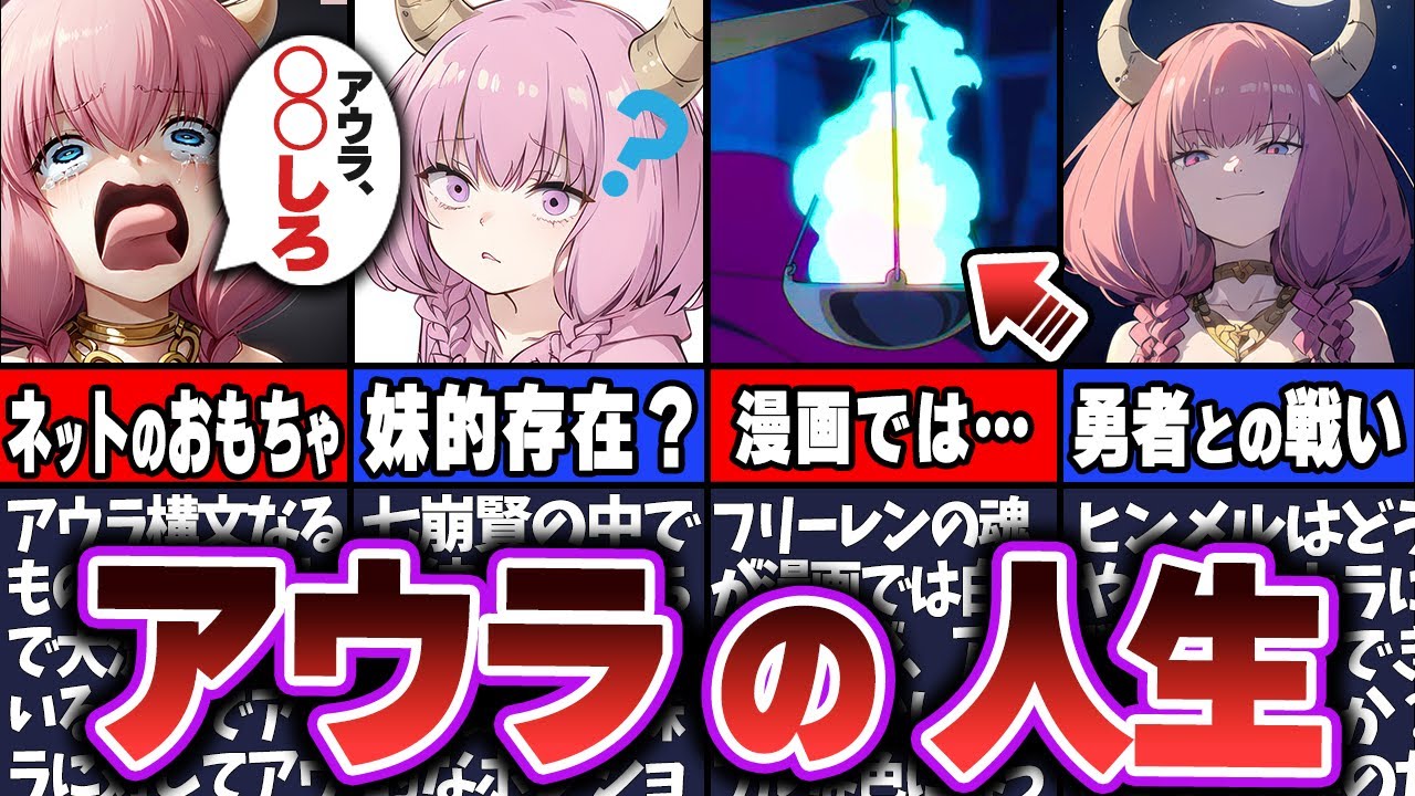 【葬送のフリーレン】超人気キャラ！？断頭台のアウラの人生について徹底解説！