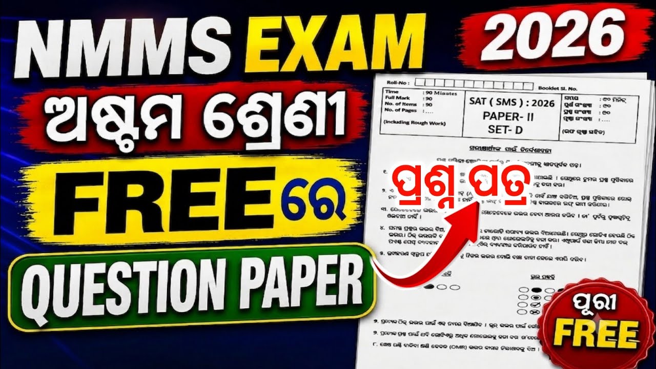 8th class nmms exam 2026  /class8 nmms exam 2026 odia medium / nmms exam 2026 question paper 