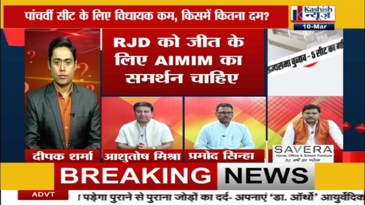 पांचवीं सीट के लिए विधायक कम, किसमें कितना दम ? सवाल तो पूछेंगे, देखिए Kashish News पर