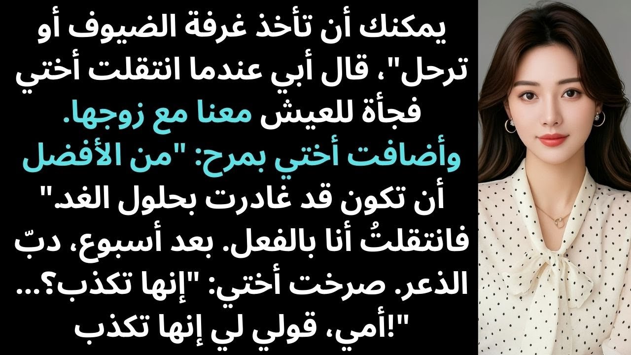 يمكنك أخذ غرفة الضيوف أو الرحيل