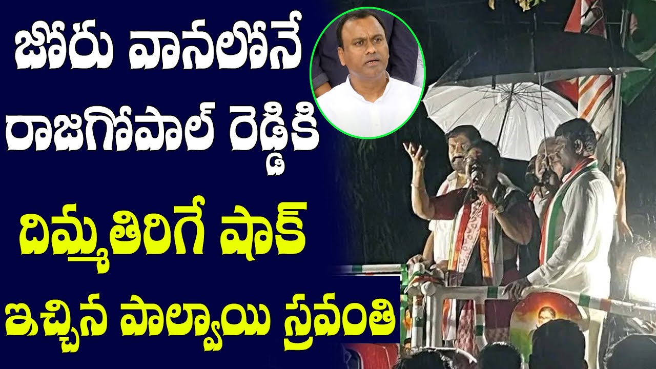 Palvai Sravanthi Mind Blowing Counter To Komatireddy RajGopal Reddy | Congress Vs BJP # 2day 2morrow