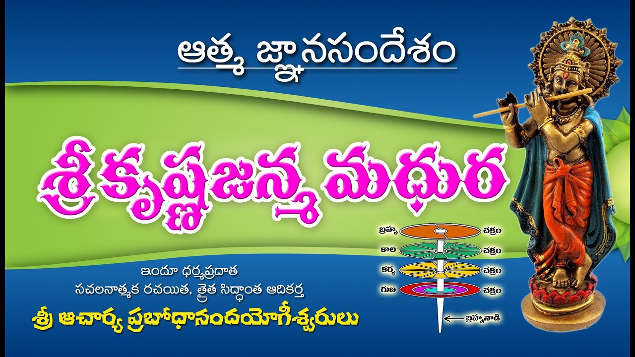 Srikrishna Janma Madhura (09-08-2012) | Thraithasiddantham