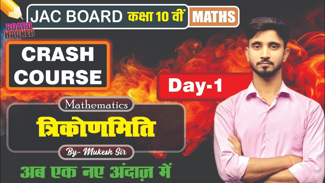 🔴 LIVE Now One Shot of  Basic Trigonometry 🔥 | JAC BOARD MATH | त्रिकोणमिति| Crash Course 