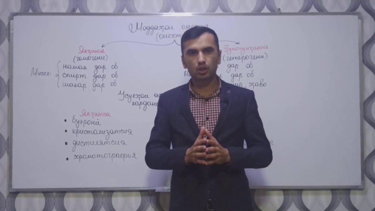 Химия Дарси (1/2). (омехтахо, ходисахо).Dr. Abdulloh   #химия