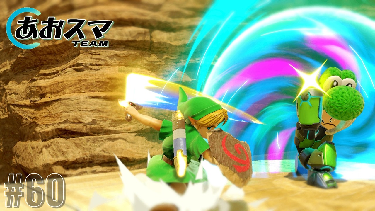 あおスマチーム#60【スマブラSP】