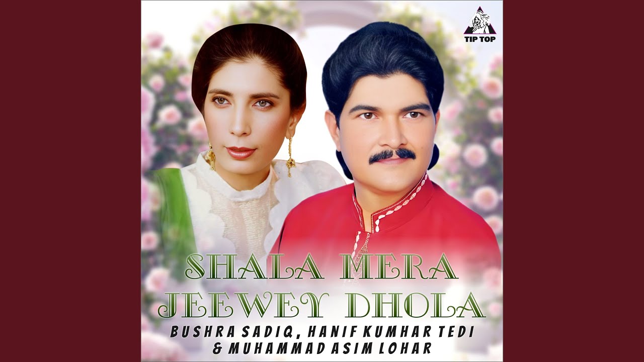 Shala Mera Jeewey Dhola