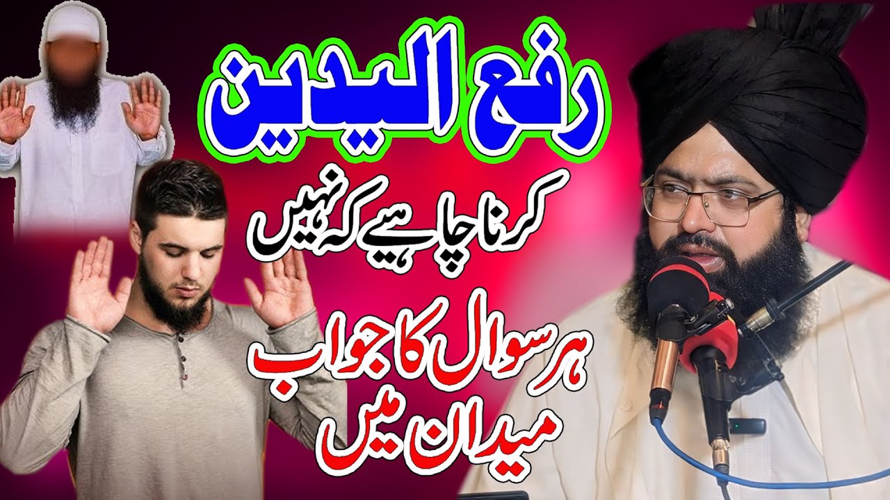 Mufti Hassan Raza Yaldram || Rafa Ul Yadain Na Karne Ki Hadees || Sawal & Jawab || Bhatti TV Islamic