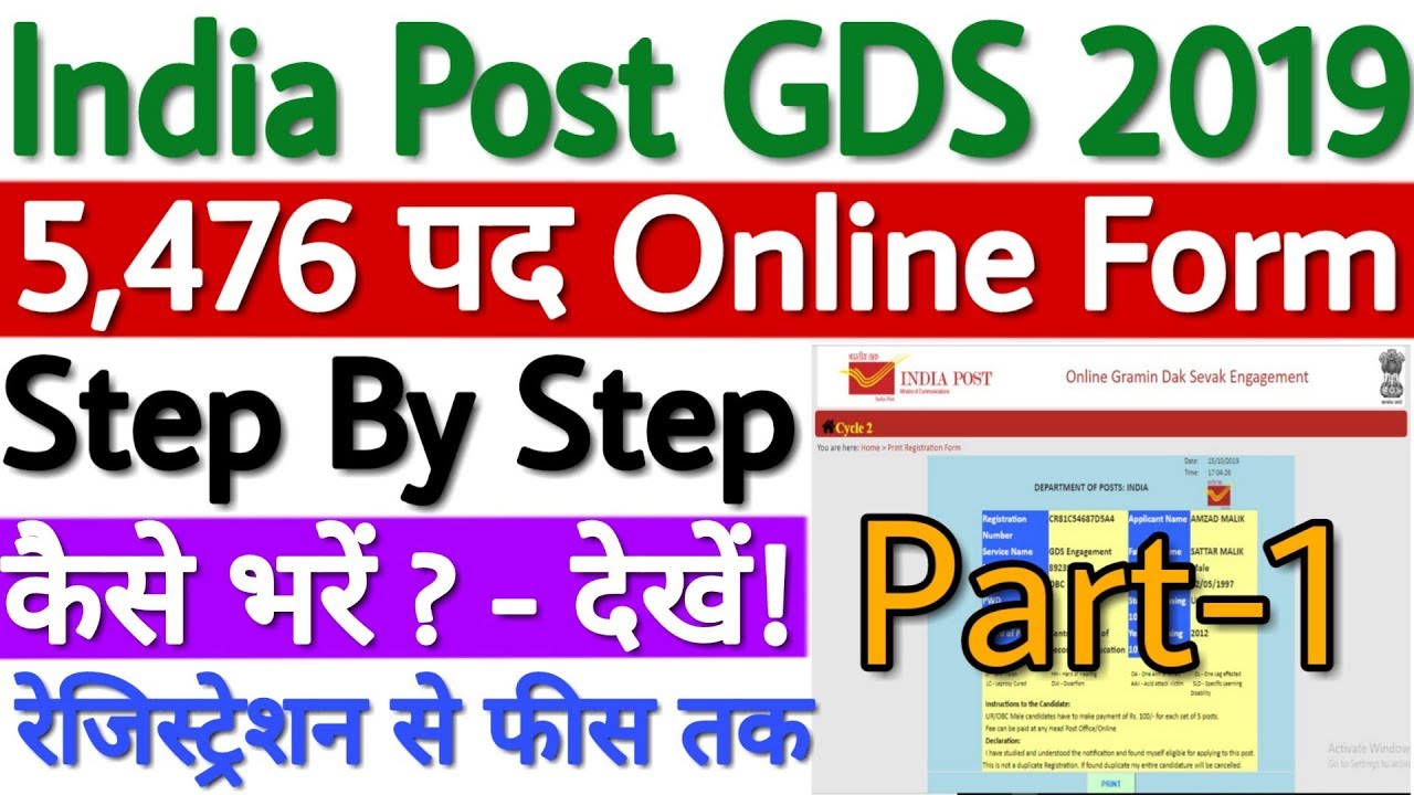 India Post GDS Apply Online 2019 Kaise Kare | India Post GDS Online Form 2019 Kaise Bhare - प्रोसेस