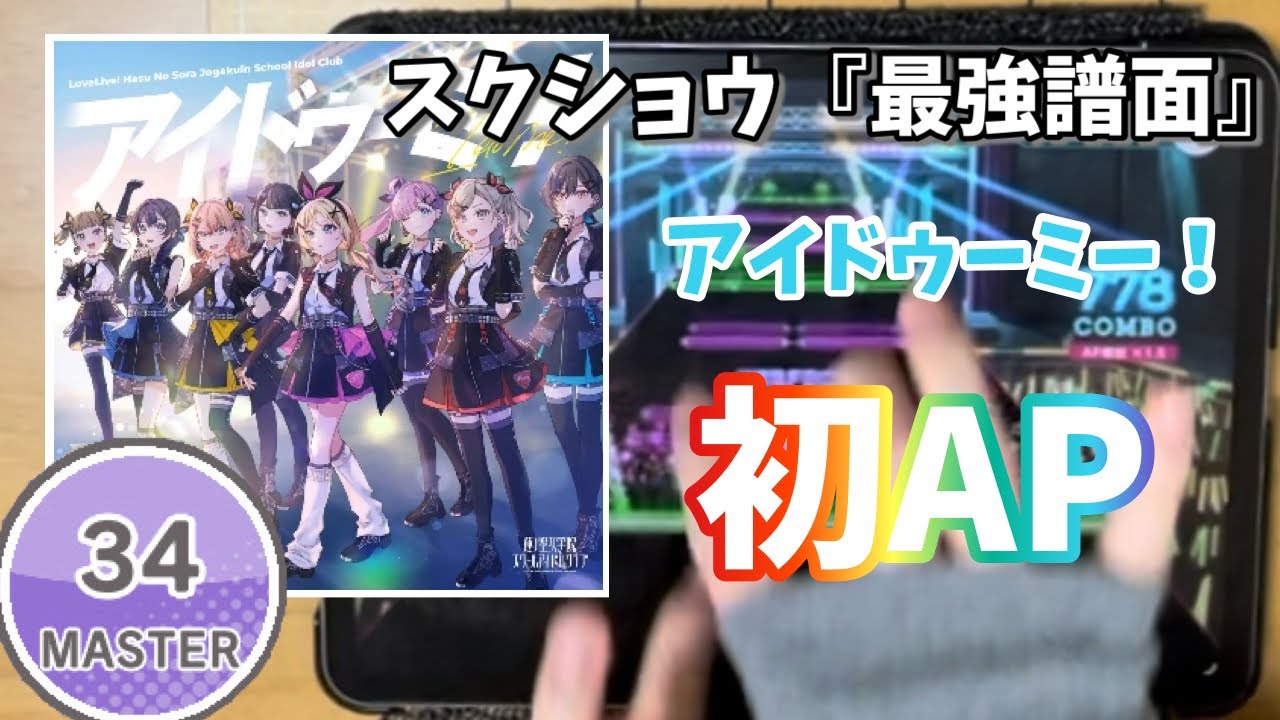 【スクショウ】アイドゥーミー！ [MASTER 