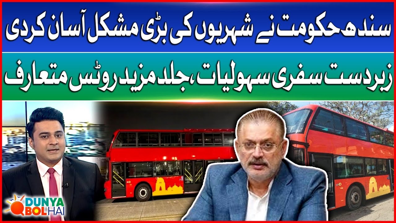Karachi Double Decker Bus | Sindh Government Eased Great Difficulty of Citizens | DBH