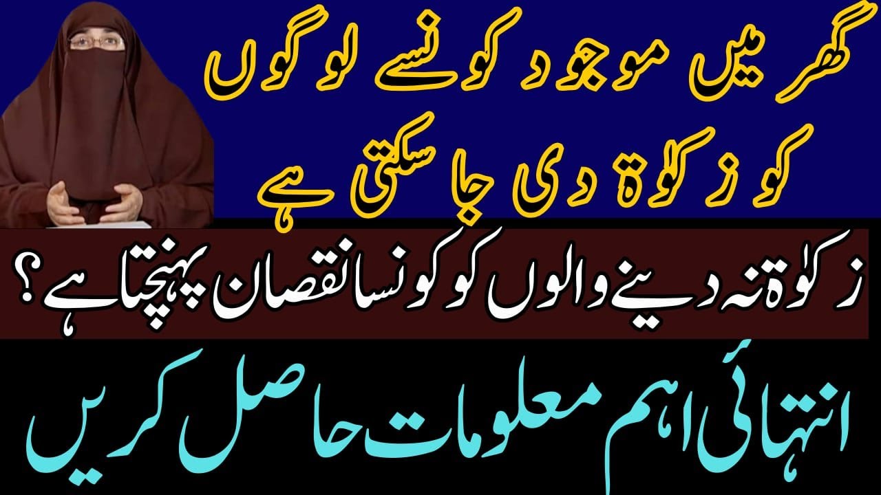 Zakat Kay Masail By Dr Farhat Hashmi