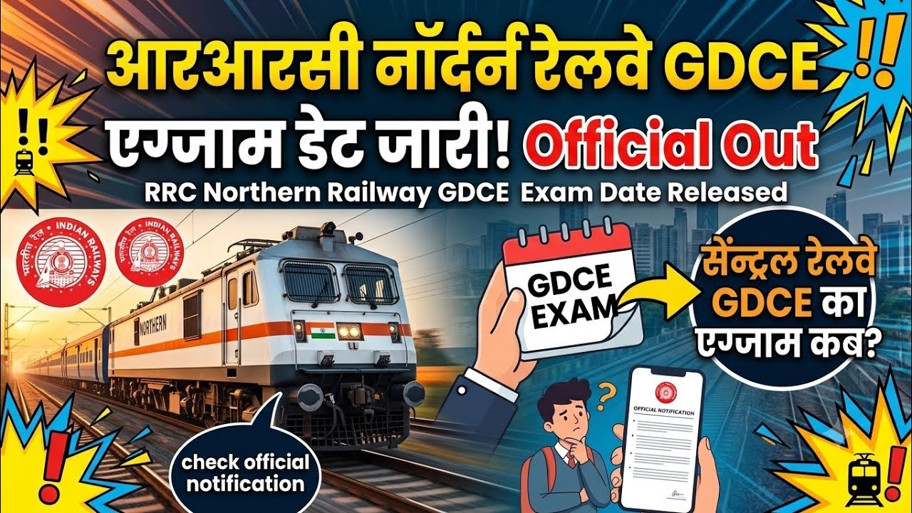 RAILWAY GDCE EXAM DATE JARI || CR GDCE KA EXAM KAB HOGA || #gdcexam 