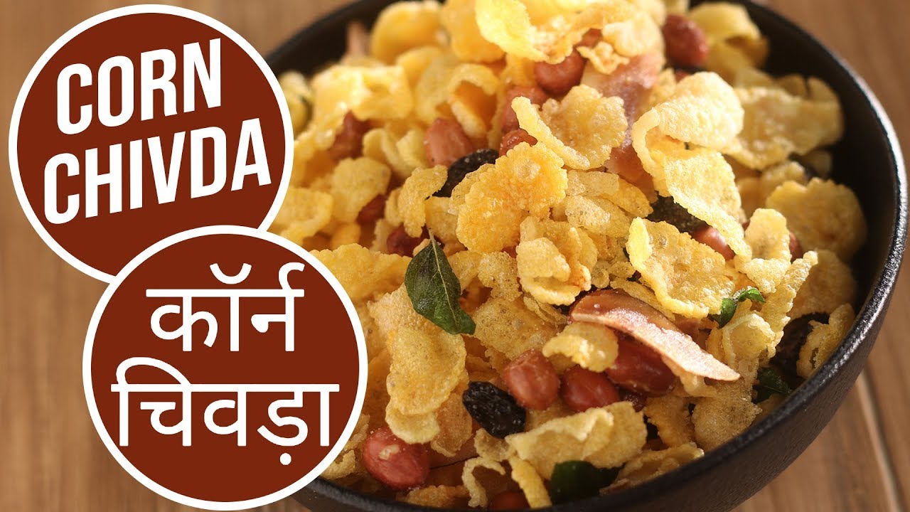 Corn Chivda | कॉर्न चिवड़ा | Sanjeev Kapoor Khazana