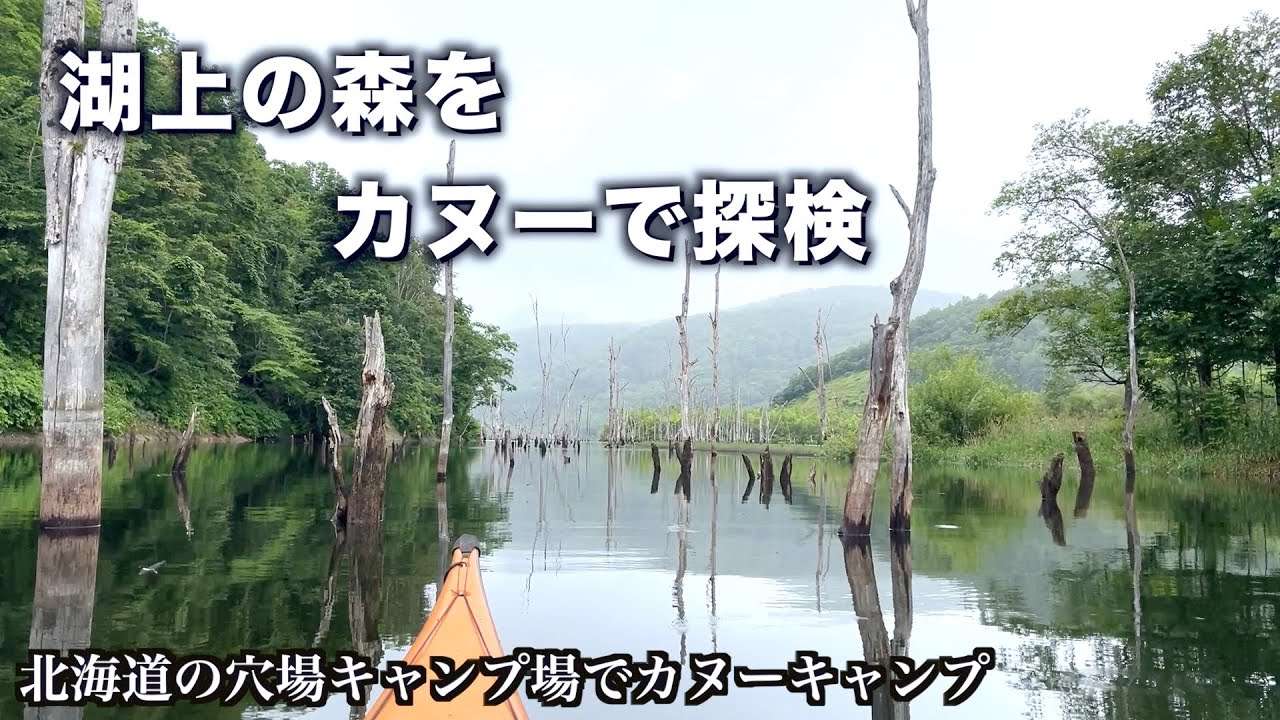 【北海道カヌーキャンプ】秘境ダム湖がある無料キャンプ場でカヌー&カヤック！／北海道キャンプ／ランクル７０／落合ダム親水広場／ビール加速飯