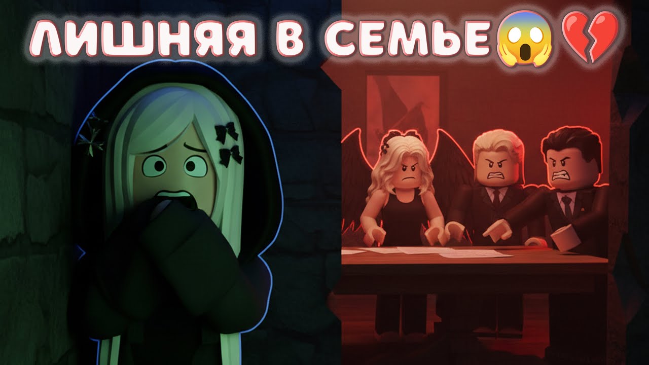 💔😱 МОИ РОДИТЕЛИ МЕНЯ НЕНАВИДЯТ! 💔😭⚡🔥 МОЯ СЕСТРА ПРЕДАЛА МЕНЯ РАДИ ЛАЙКОВ 😢|Roblox Story😱 История