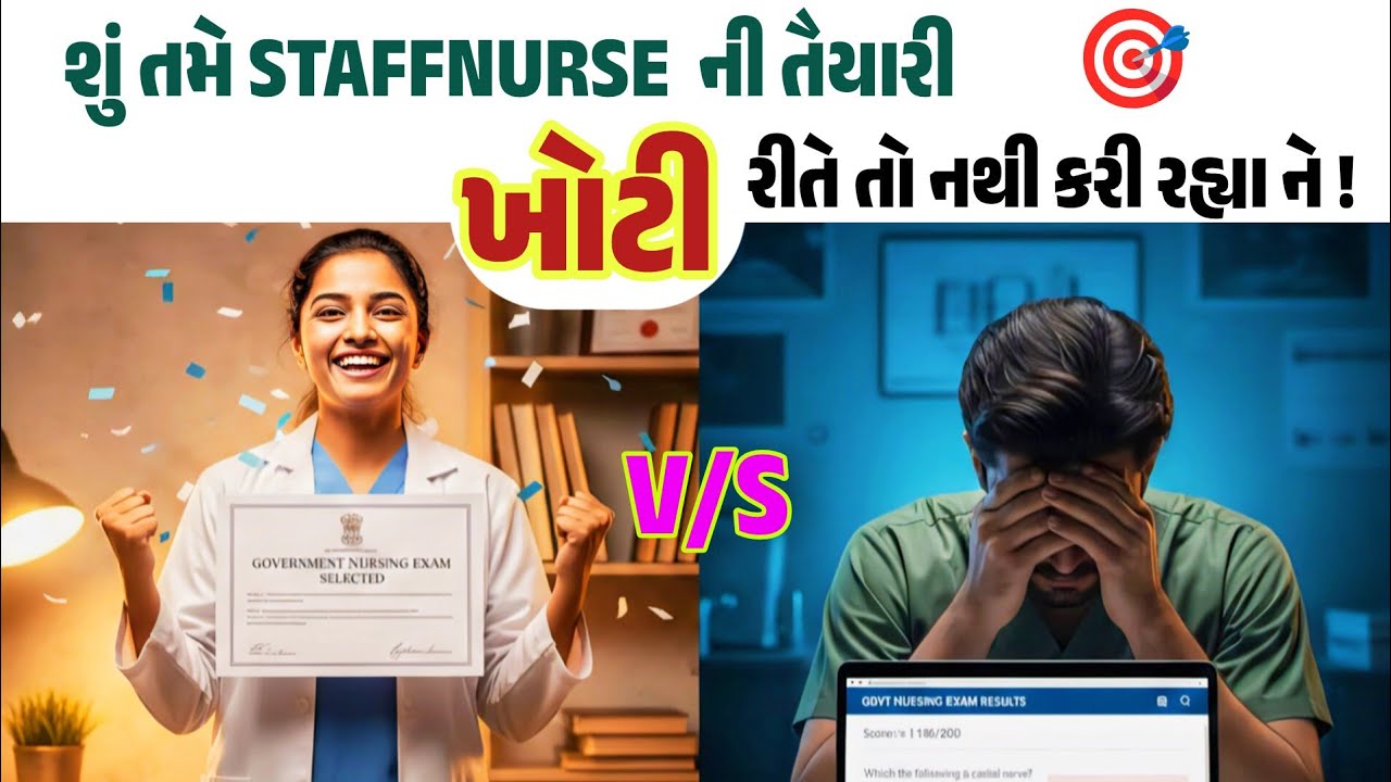 How to prepare for staffnurse exam | gujarat staffnurse | AIIMS | RRB | ESIC