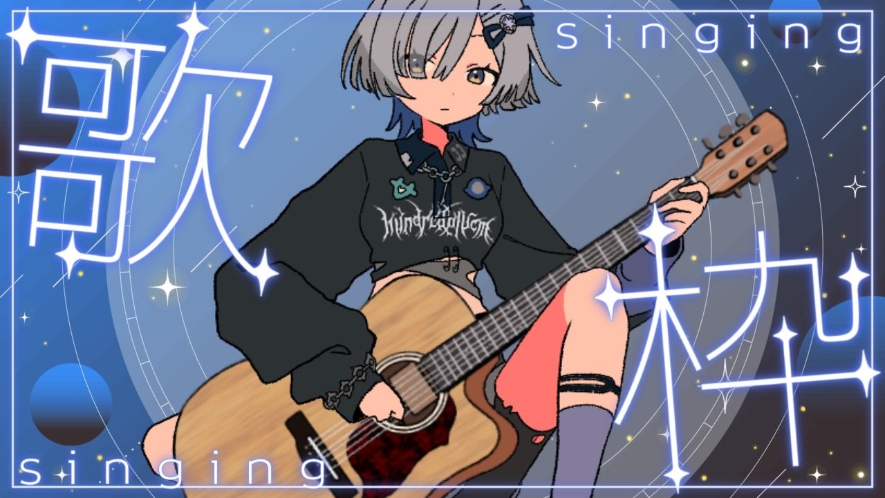 【#弾き語り】1週間お疲れ様～1曲聴いてってください！ singing stream - ミナミイズミ #shorts #vsinger #歌枠
