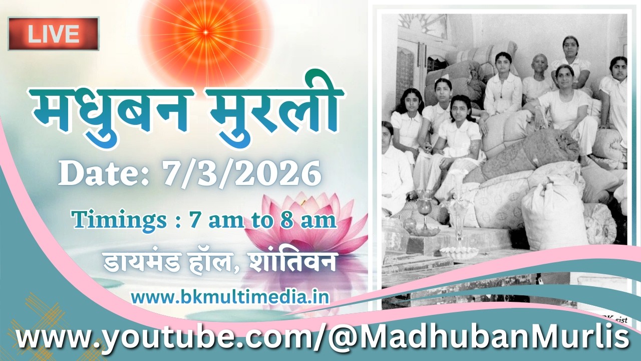 मधुबन मुरली - 7/3/2026 (Saturday  7.00 am to 8.00 am IST)