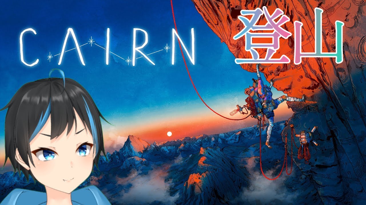 【Cairn】　リアル登山！！頂上目指して登る！【個人Vtuber/サダンドラ】