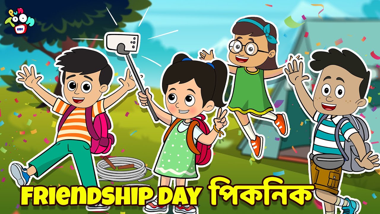 Friendship Day পিকনিক | বাংলা গল্প | বাচ্চাদের জন্য নৈতিক গল্প | PunToon Kids