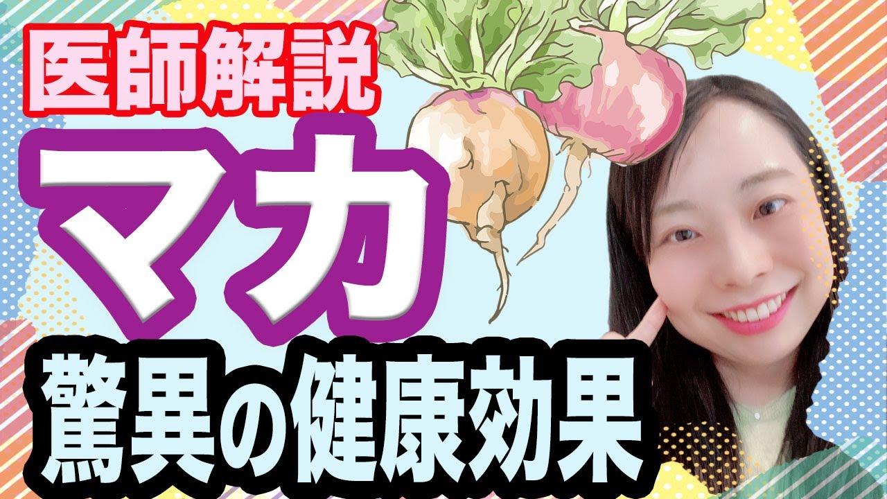 性欲＆精子力UP？マカの利点や使用方法を徹底解説