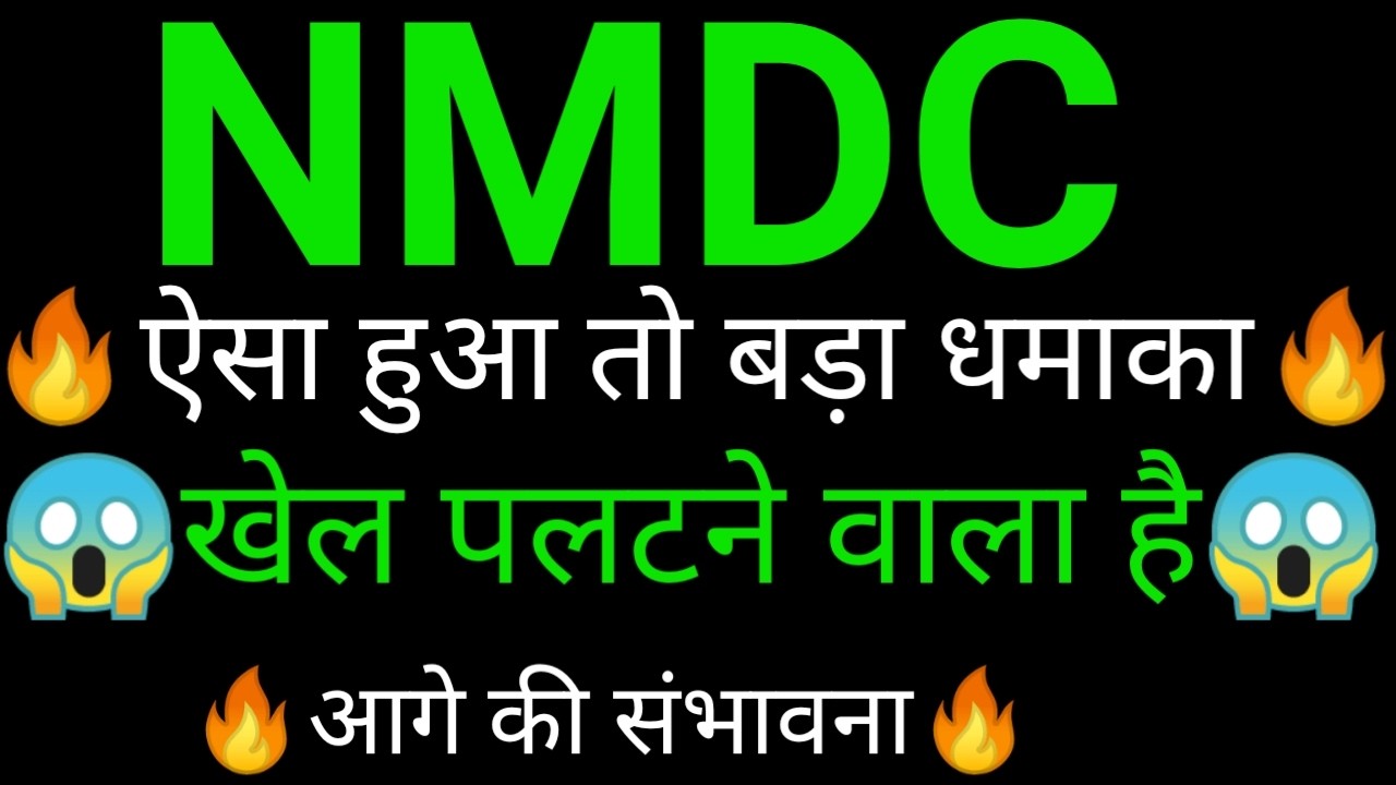 NMDC share 🔥✅ | NMDC share latest news today | NMDC share news