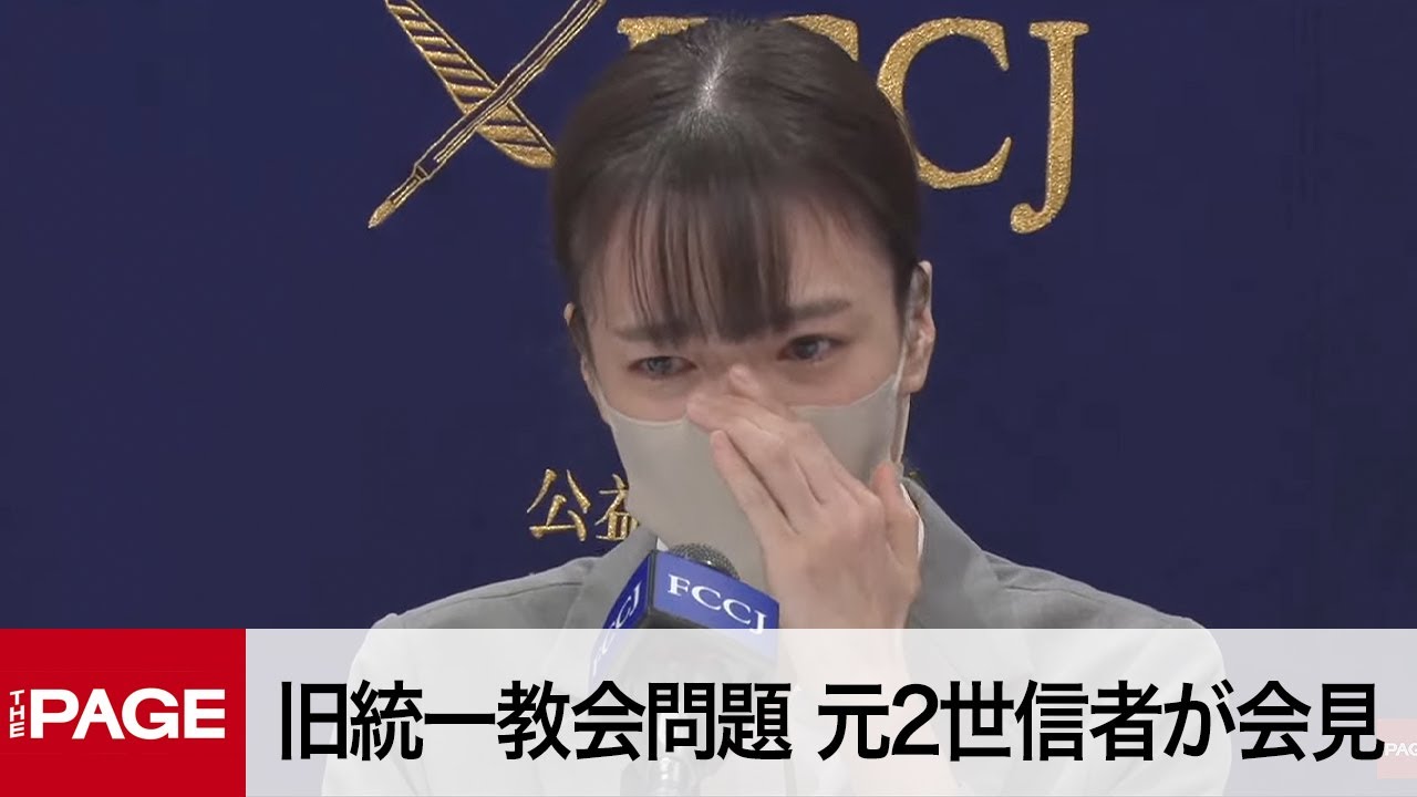 旧統一教会問題　元2世信者が会見（2022年10月7日）